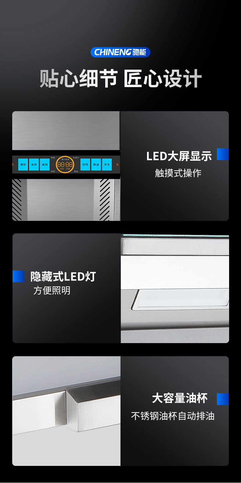 馳能變頻油煙機局部細節