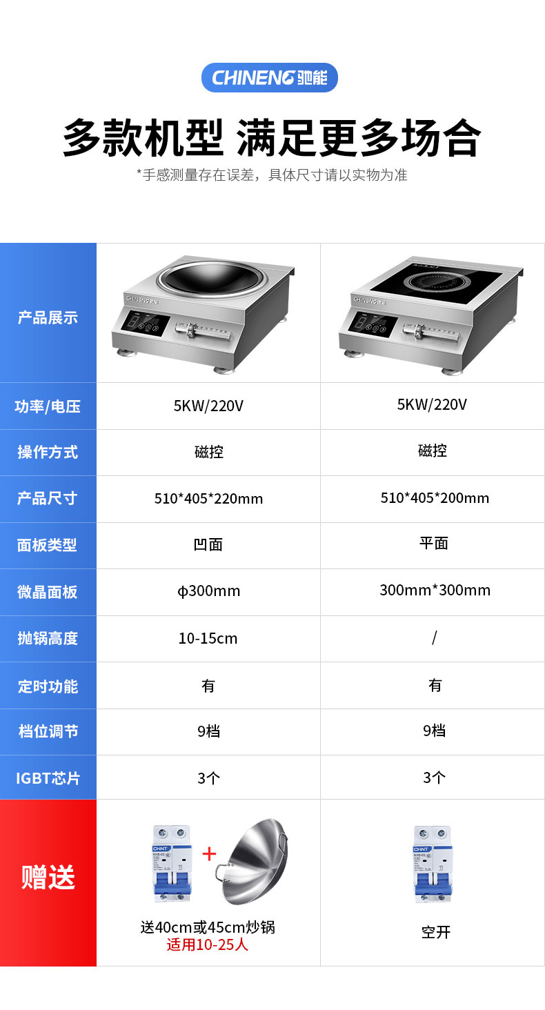 馳能5000W臺式電磁爐產品參數
