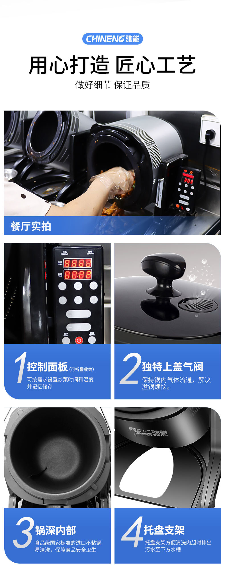 馳能小型炒菜機局部細節