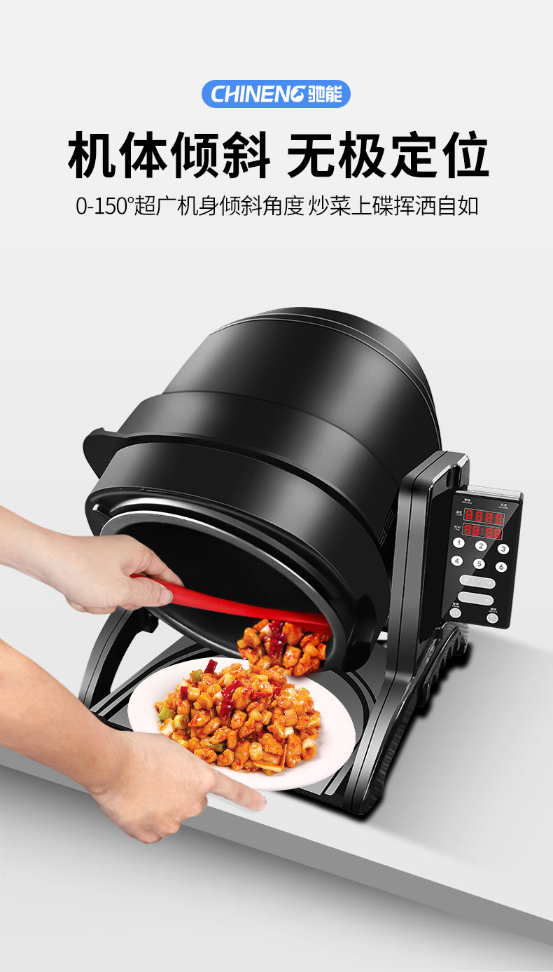 馳能小型炒菜機機身傾斜角度