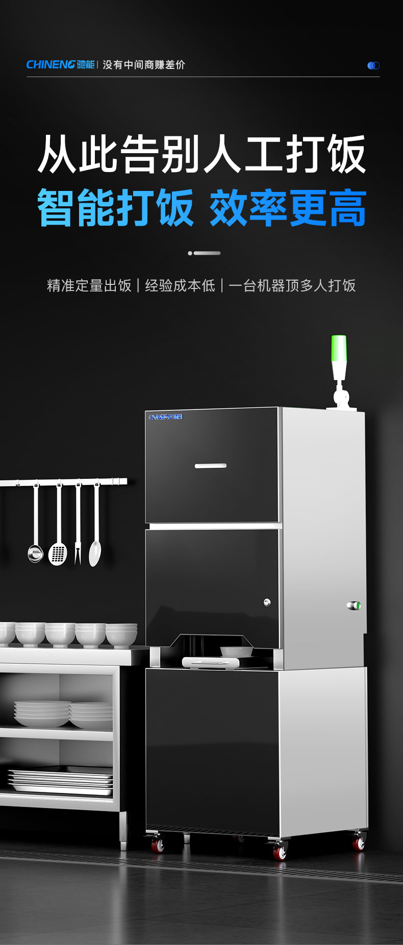 自動打飯機