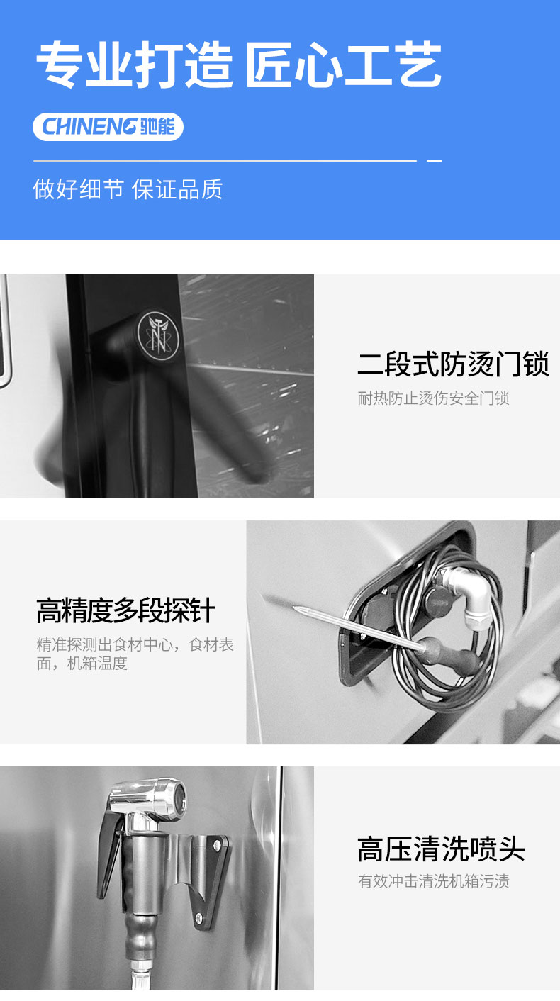 商用蒸烤箱設(shè)計細(xì)節(jié)