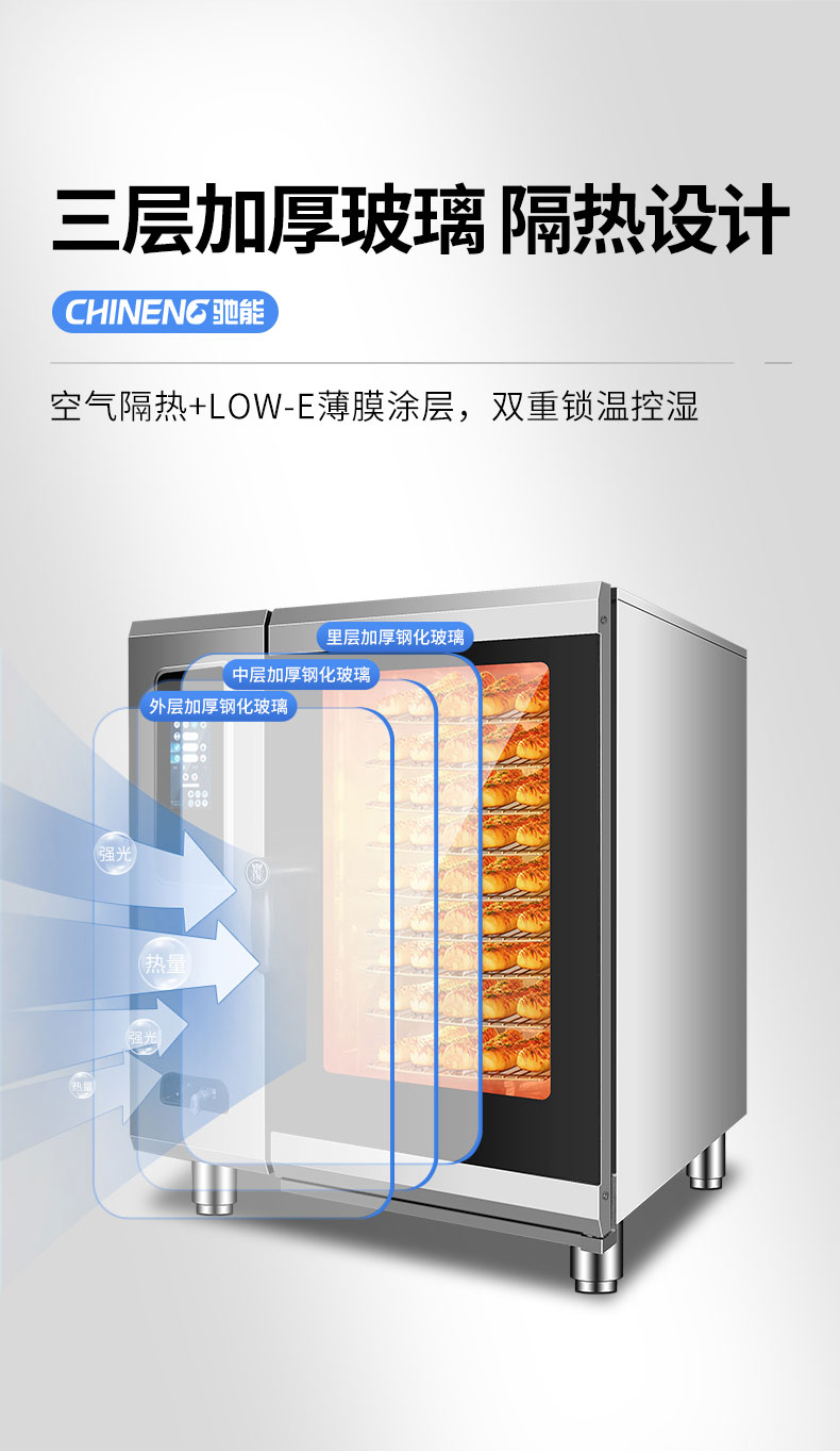 商用蒸烤箱三層加厚玻璃隔熱設(shè)計