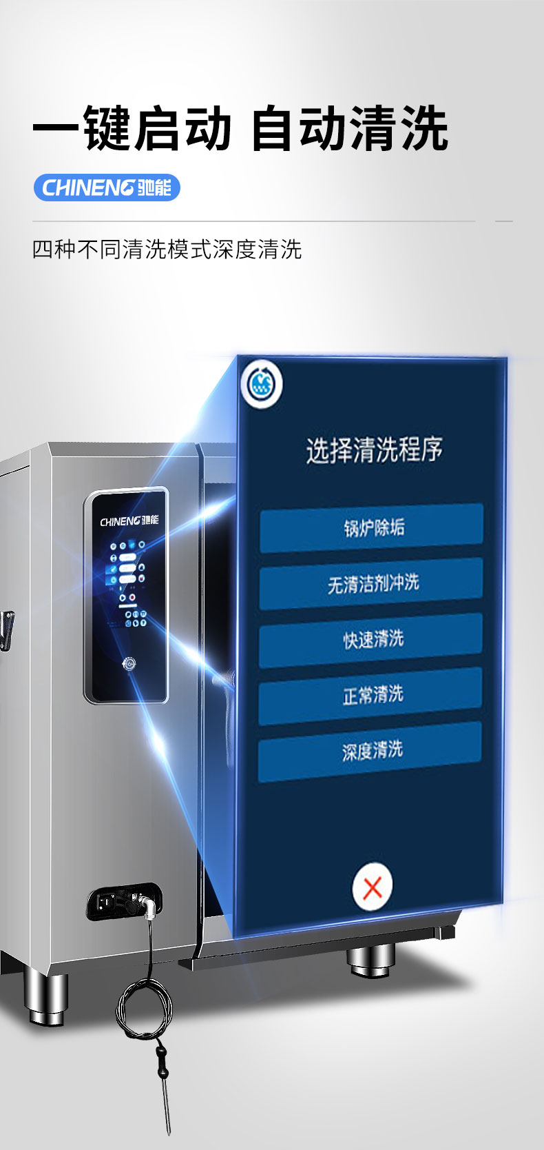 商用蒸烤箱自動清洗系統(tǒng)