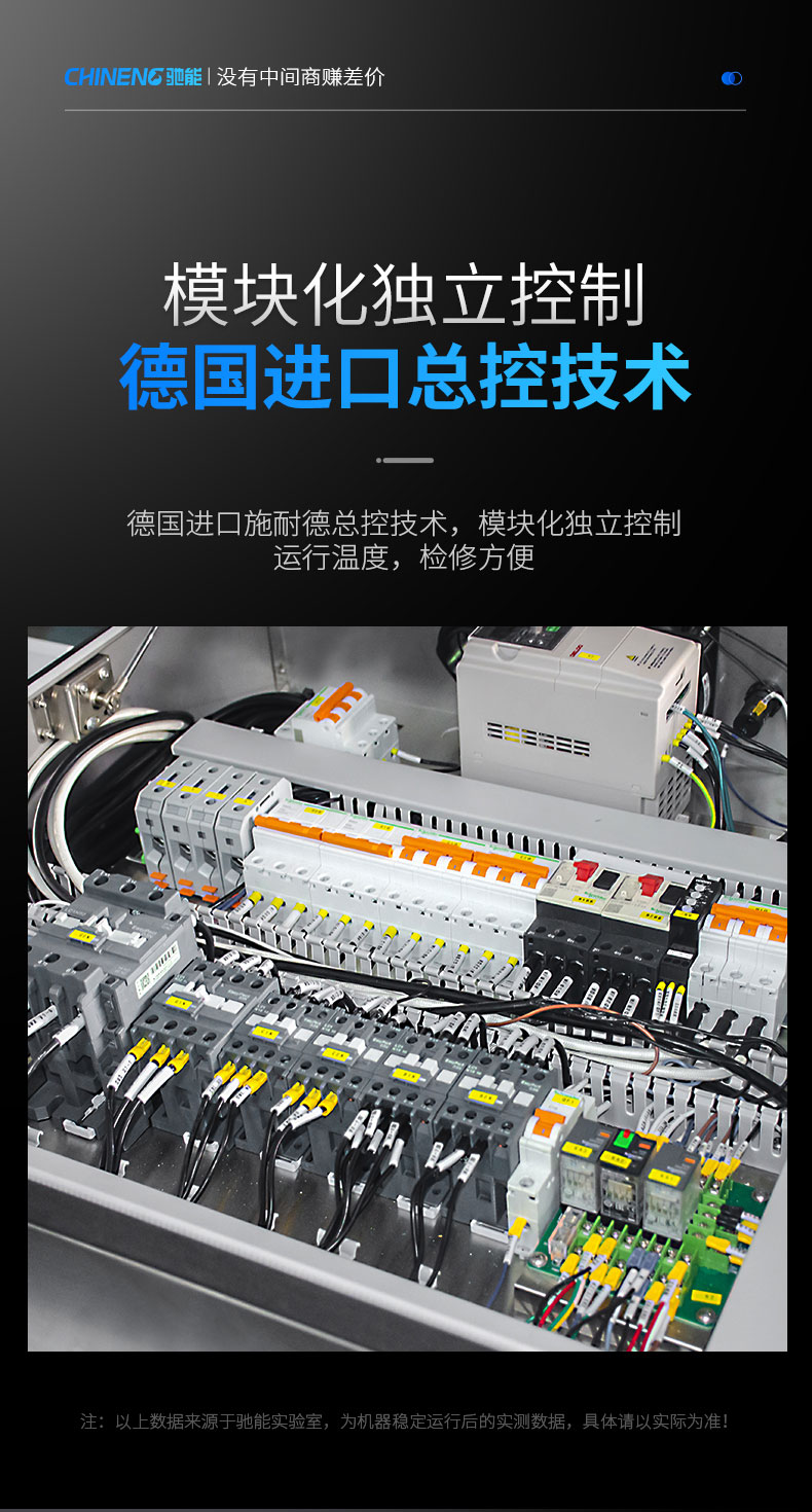 馳能長龍洗碗機(jī)模塊化控制