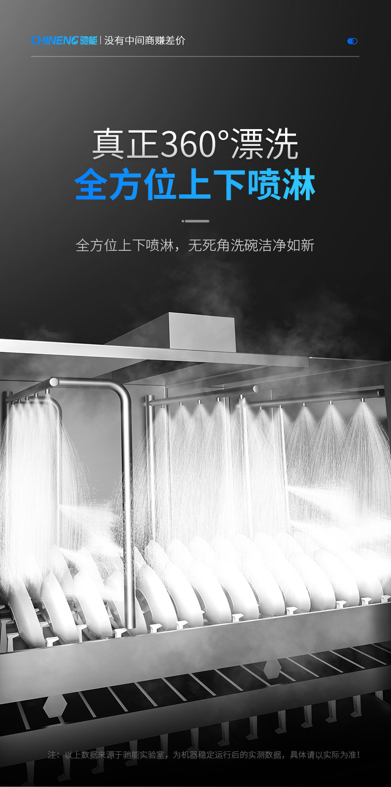 馳能長龍洗碗機(jī)高溫漂洗