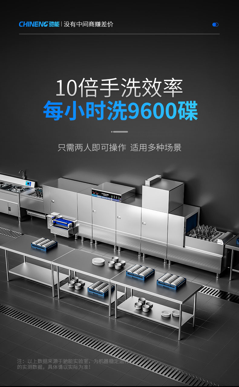 馳能長龍洗碗機(jī)每小時(shí)洗9600碟