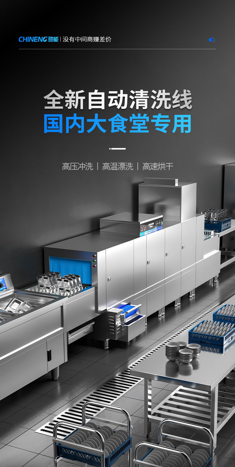 馳能長龍洗碗機(jī)