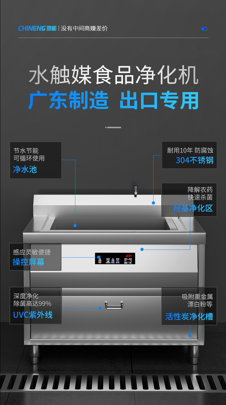 水觸媒洗菜機展示