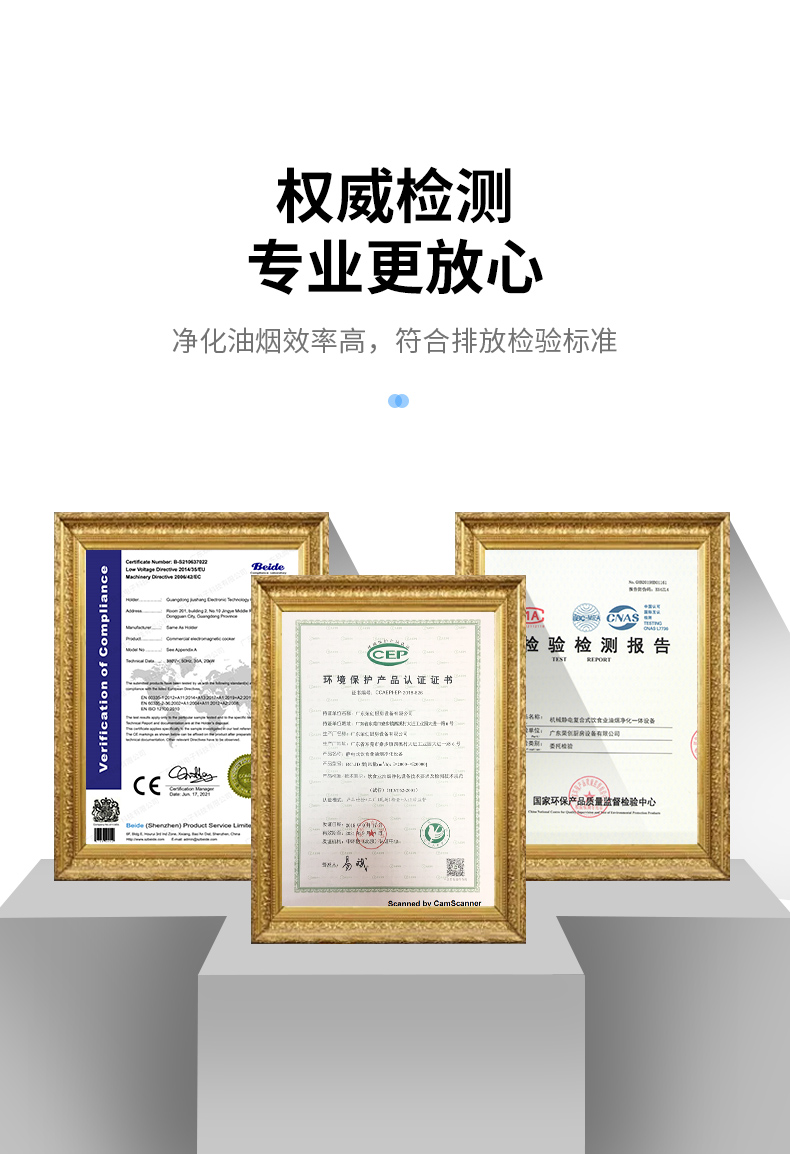 油煙凈化一體機技術認證證書