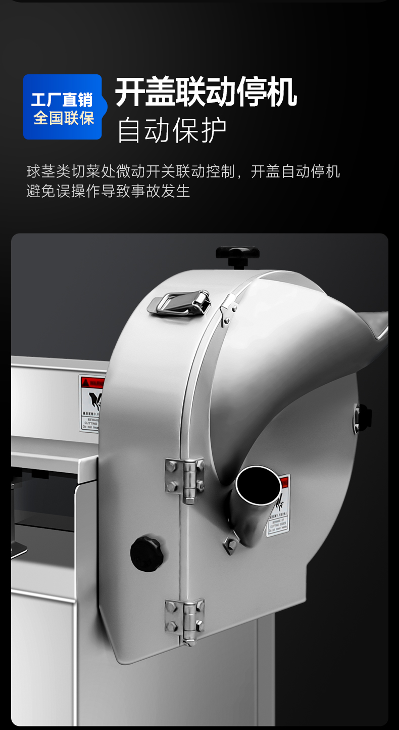 多功能切菜機(jī)自動停機(jī)保護(hù)功能