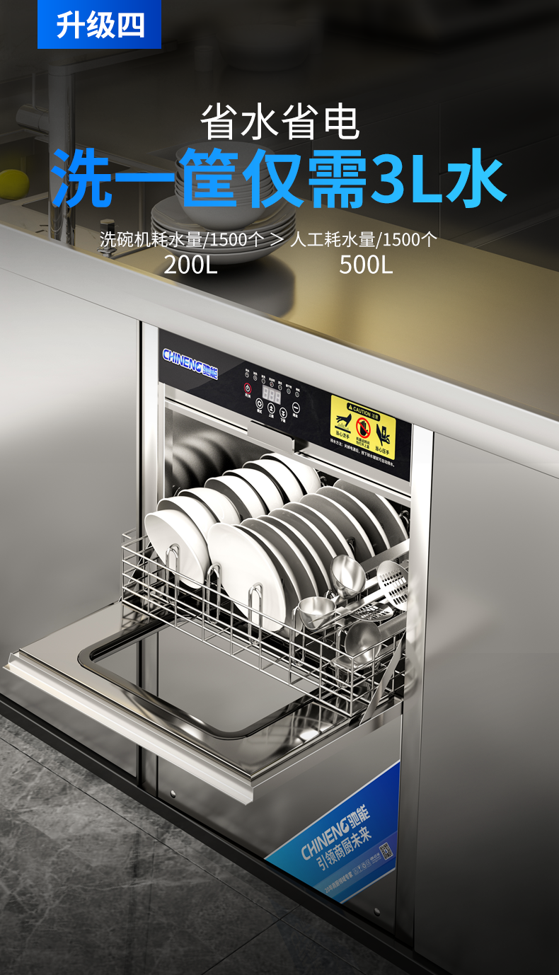 臺下式洗碗機(jī)節(jié)水技術(shù)