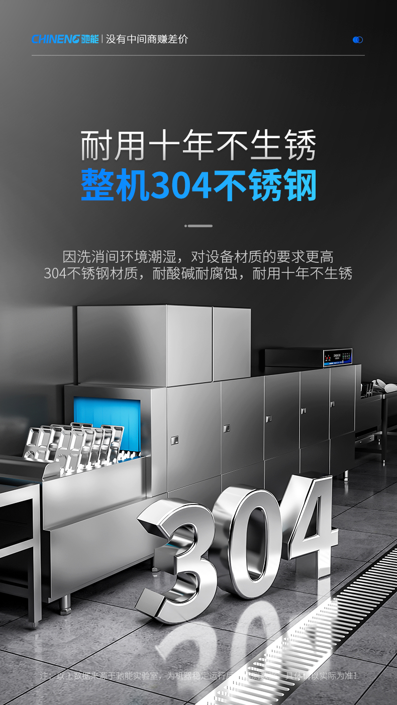 長龍式洗碗機(jī)304不銹鋼機(jī)身