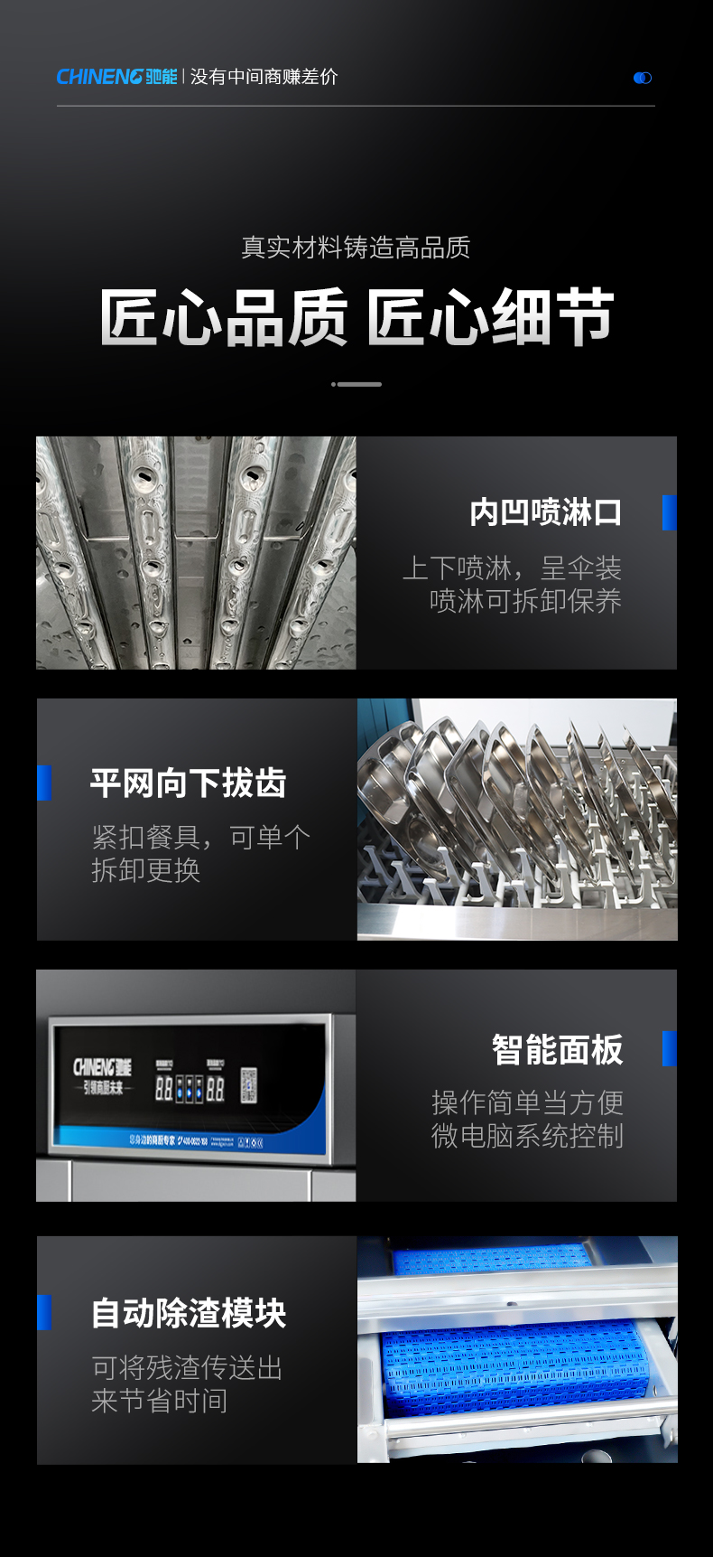長龍式洗碗機(jī)細(xì)節(jié)